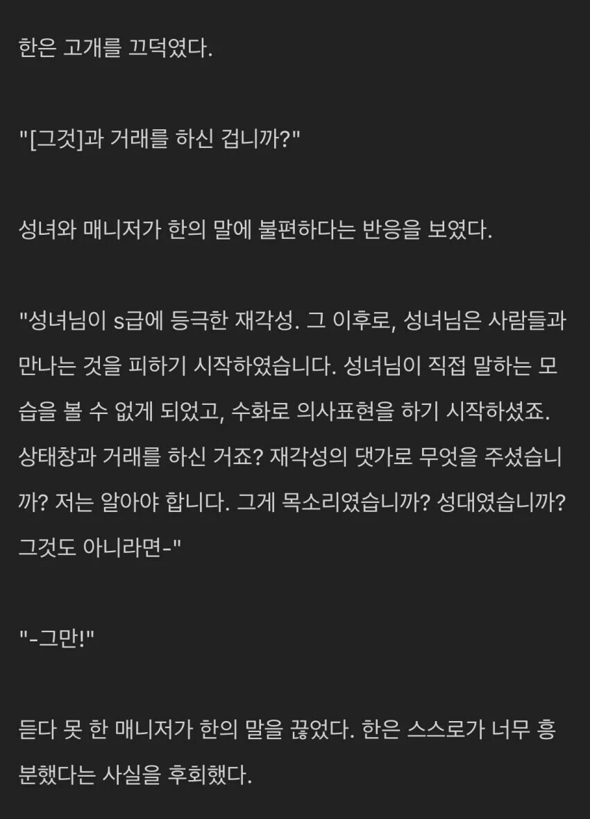 성녀가 목소리를 잃은이유_3.jpg