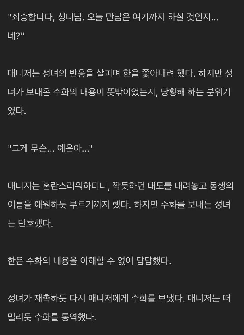 성녀가 목소리를 잃은이유_4.jpg