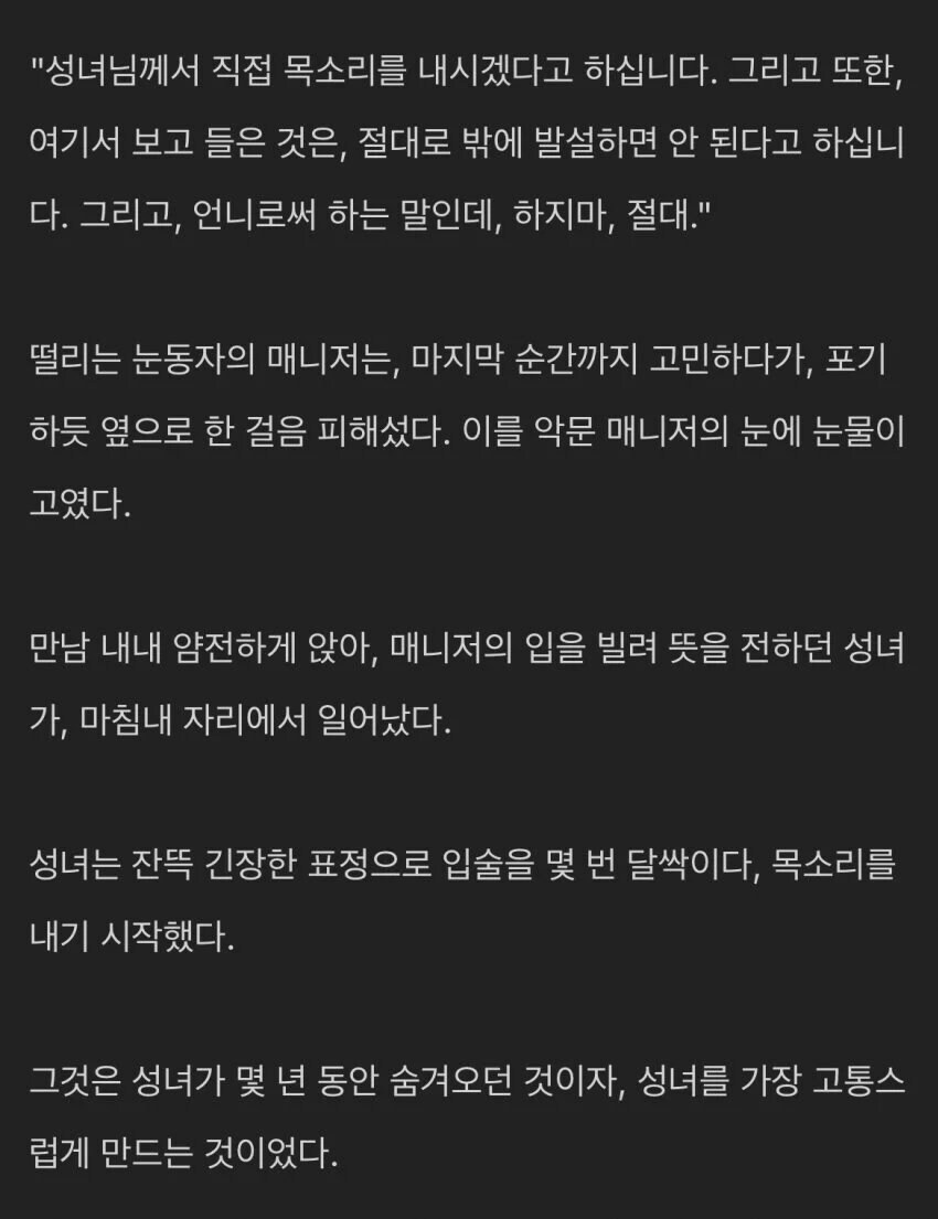 성녀가 목소리를 잃은이유_5.jpg