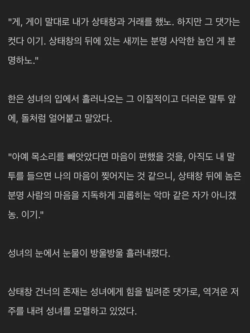 성녀가 목소리를 잃은이유_6.jpg