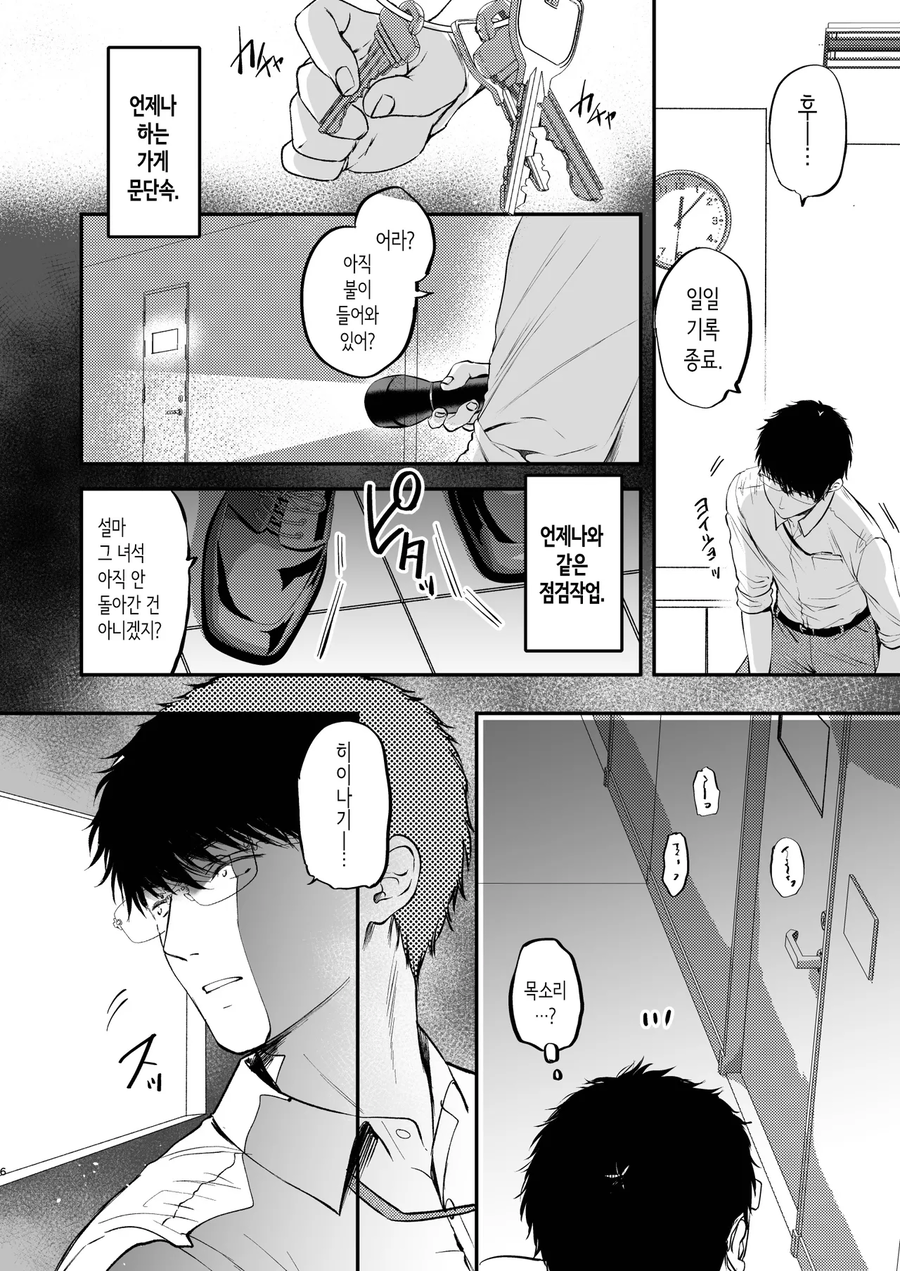 밤마다 회사에서 수상한 짓을 하는 여직원_4.webp