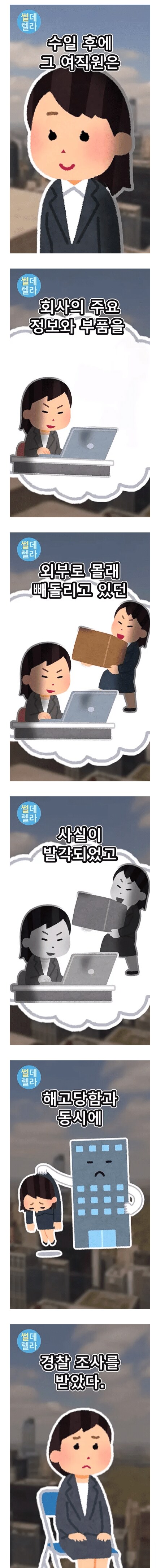 밤마다 회사에서 수상한 짓을 하는 여직원_12.png