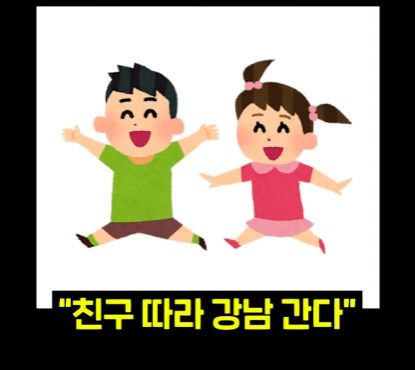 속담에 나오는 강남의 진실.jpg_1.jpg