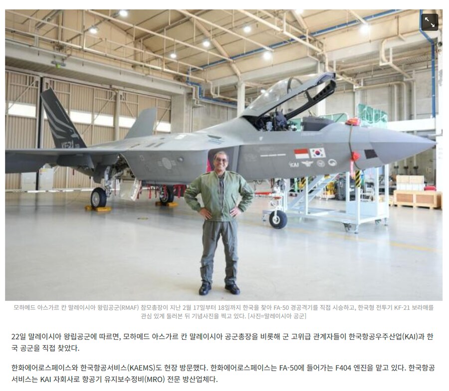 말레이 공군총장, FA-50 시승하고 KF-21 보고 갔다_1.png