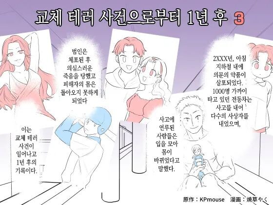 몸을 바꾸는 폭탄 테러사건 manga. 3_1.jpg