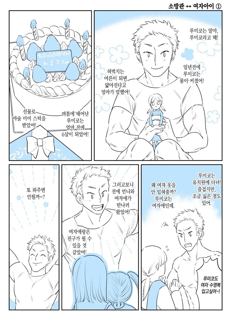 몸을 바꾸는 폭탄 테러사건 manga. 3_3.jpg