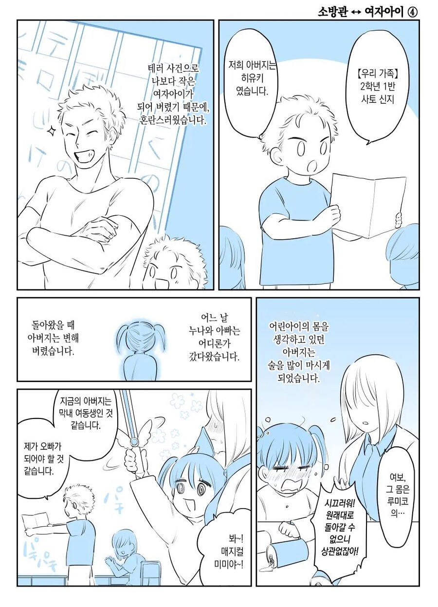 몸을 바꾸는 폭탄 테러사건 manga. 3_6.jpg