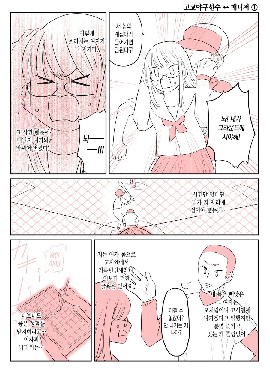 몸을 바꾸는 폭탄 테러사건 manga. 3_10.jpg