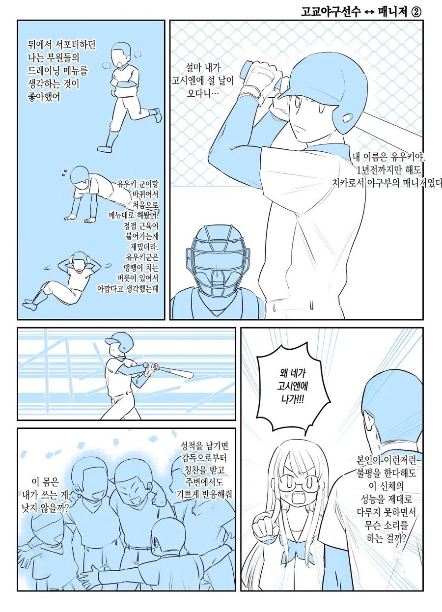 몸을 바꾸는 폭탄 테러사건 manga. 3_11.jpg