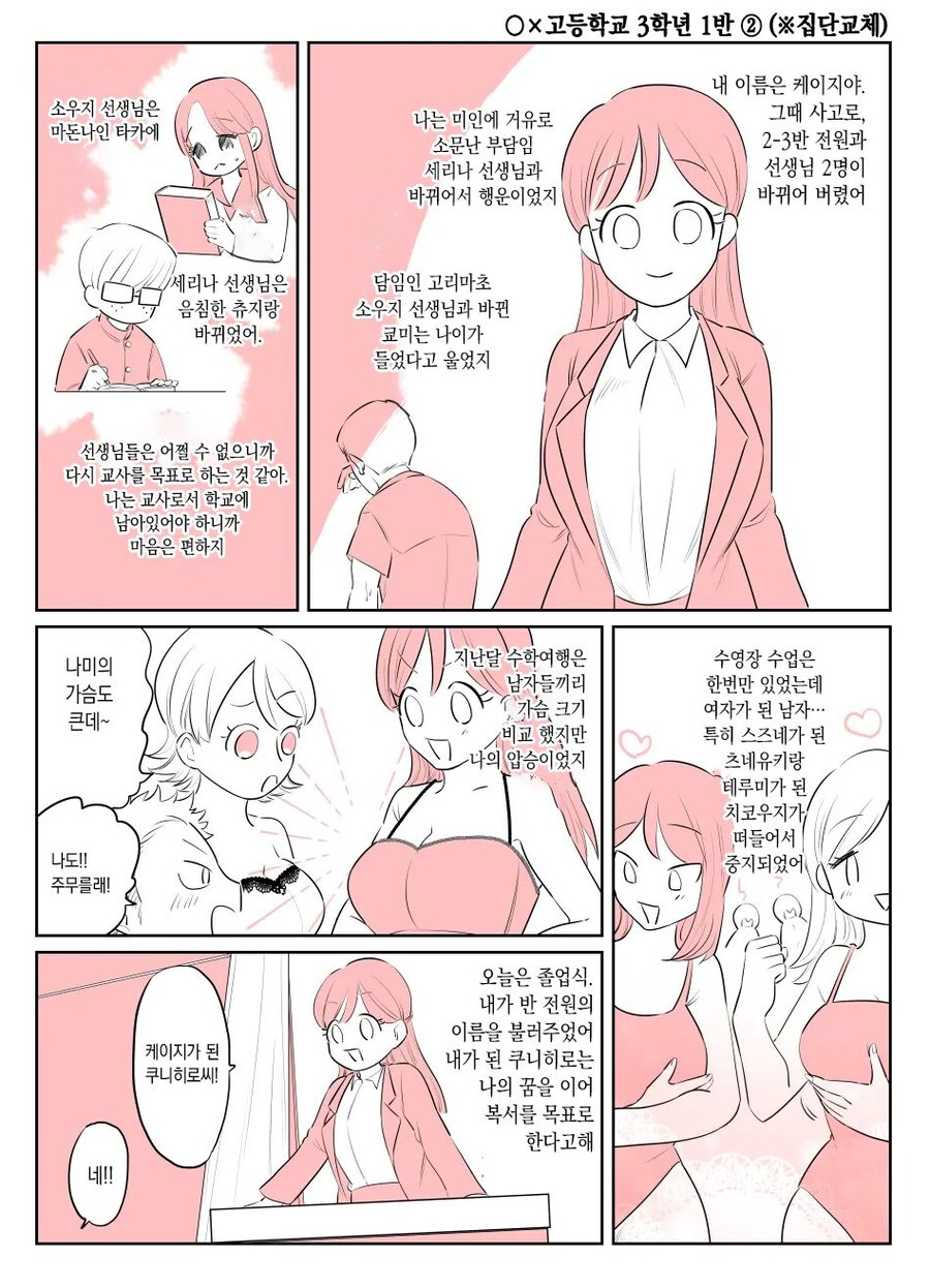 몸을 바꾸는 폭탄 테러사건 manga. 3_13.jpg