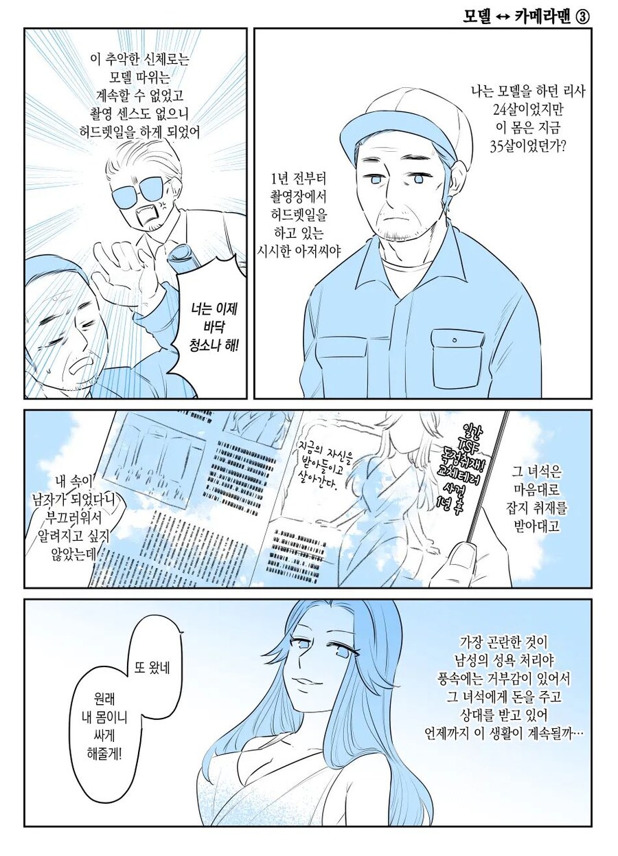 몸을 바꾸는 폭탄 테러사건 manga. 3_20.jpg