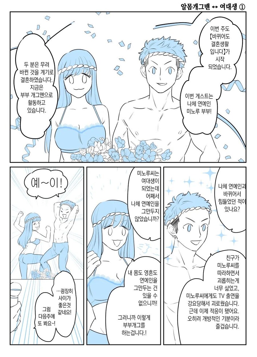 몸을 바꾸는 폭탄 테러사건 manga. 3_23.jpg