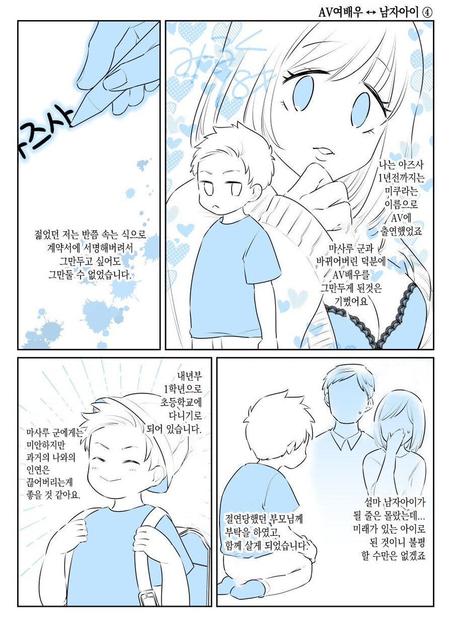 몸을 바꾸는 폭탄테러사건 manga. 4_10.jpg