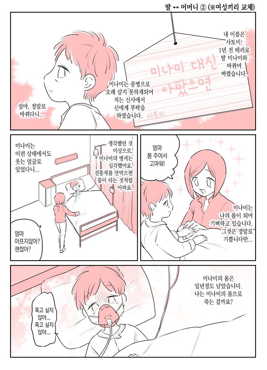 몸을 바꾸는 폭탄테러사건 manga. 4_12.jpg
