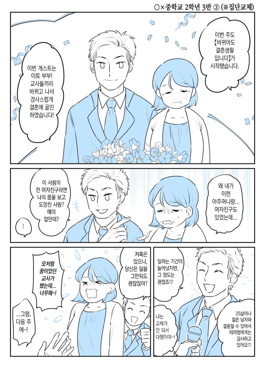 몸을 바꾸는 폭탄테러사건 manga. 4_16.jpg