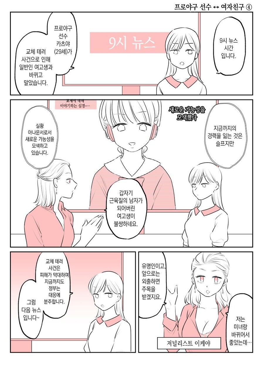 몸을 바꾸는 폭탄테러 사건 manga. 6_6.jpg
