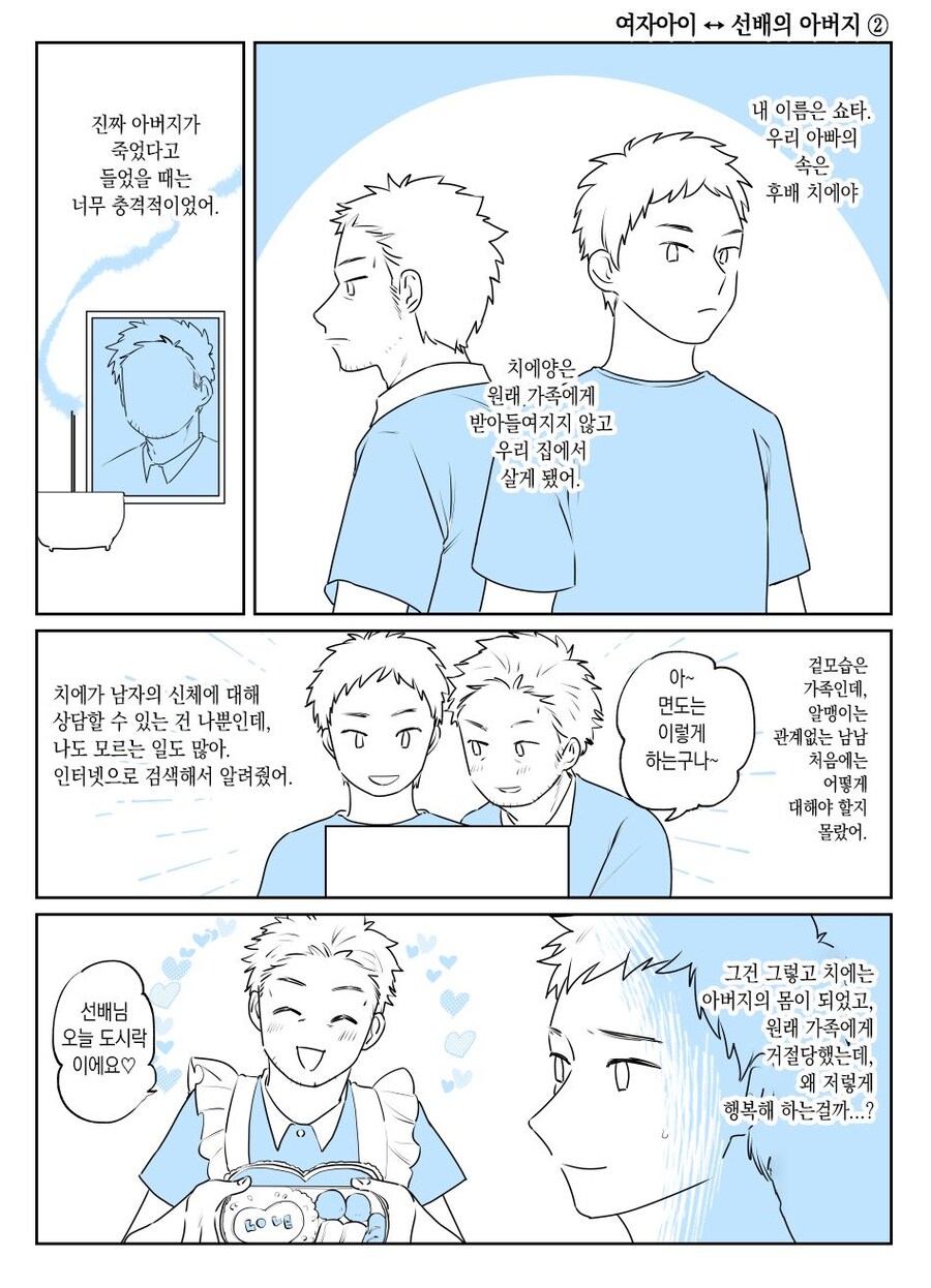 몸을 바꾸는 폭탄테러 사건 manga. 6_12.jpg