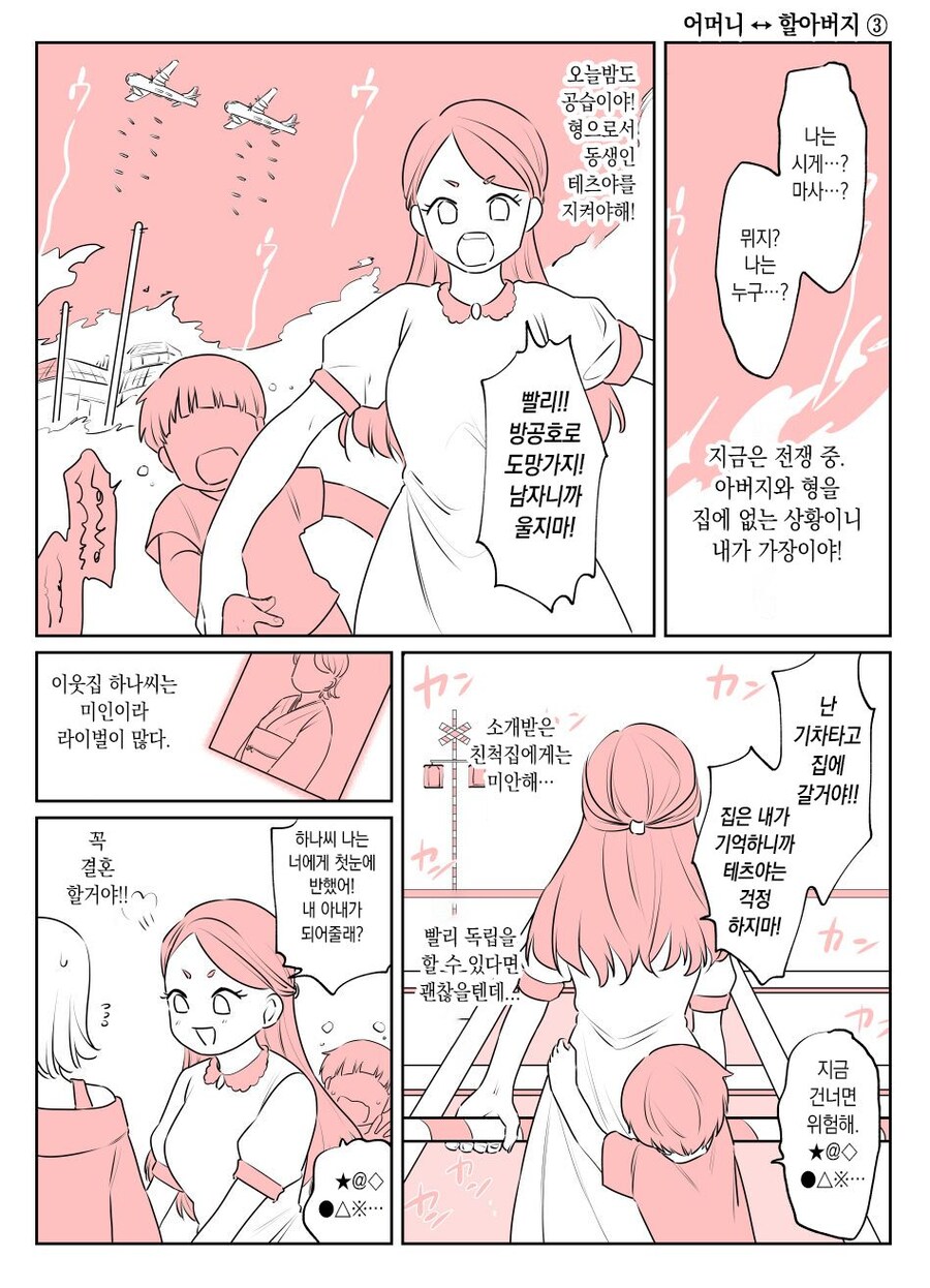 몸을 바꾸는 폭탄테러 사건 manga. 6_22.jpg