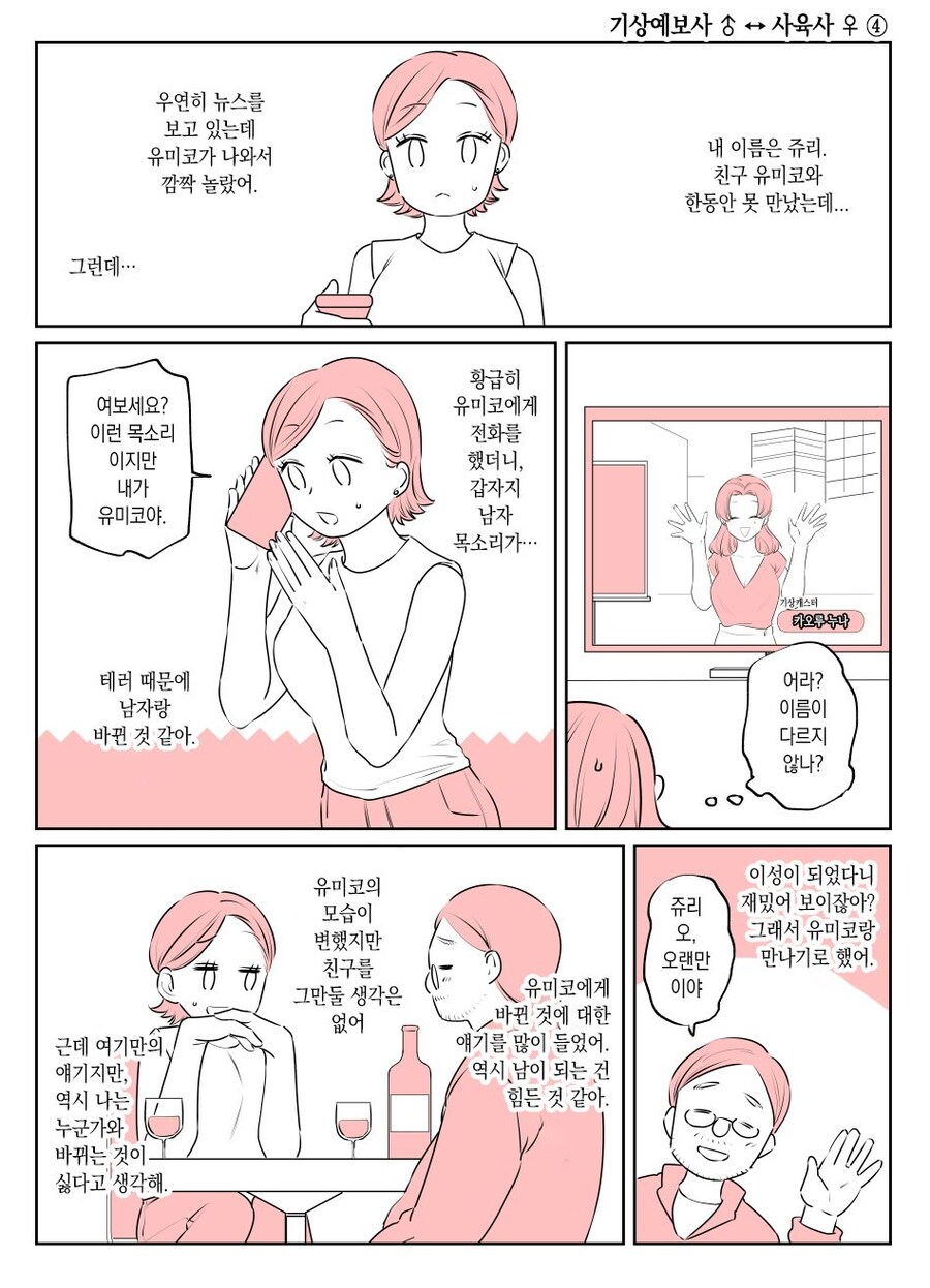 몸을 바꾸는 폭탄테러 사건 manga. 6_26.jpg
