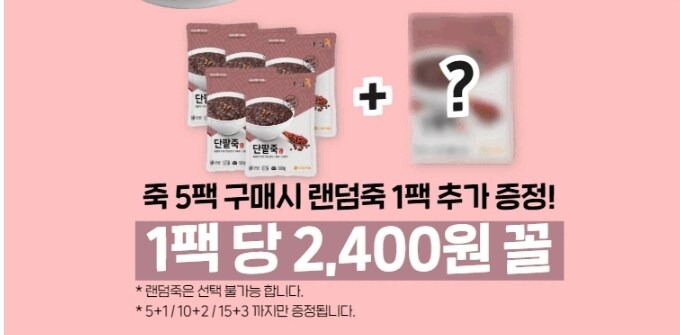 [카카오][5+1이벤트]다림 단팥죽 500g 1팩 대용량 (무배/2900원)_3.jpg