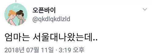 "엄마는 '공부는 대충 했지만' 너희는 정말 열심히 키웠단다".jpg_2.webp