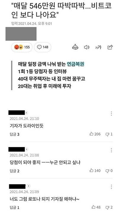 매달 546만원 따박따박.. 비트코인 보다 나아요_1.png