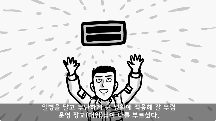 어느 날 갑자기 병장이 된 이등병.jpg_2.jpg
