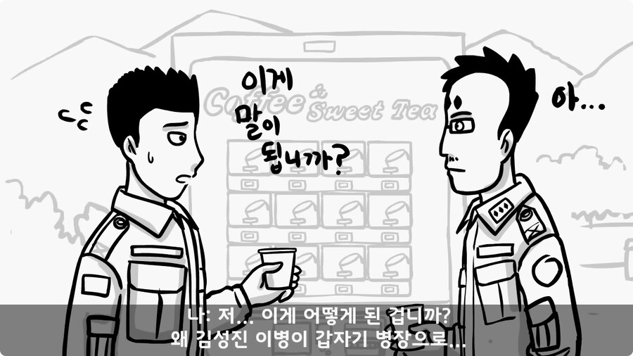 어느 날 갑자기 병장이 된 이등병.jpg_13.jpg