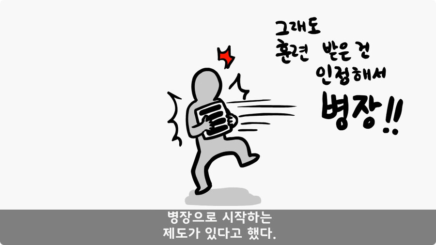 어느 날 갑자기 병장이 된 이등병.jpg_15.jpg