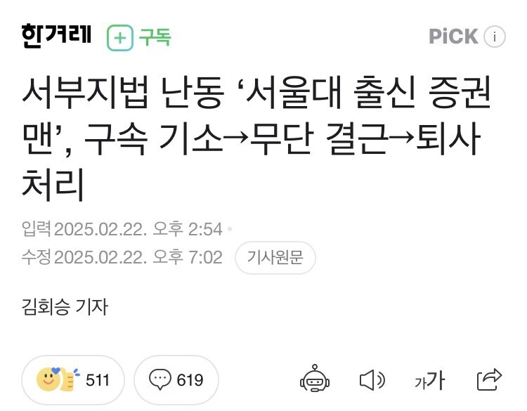 서울대 출신 증권맨이 갑자기 해고된 이유_1.jpg