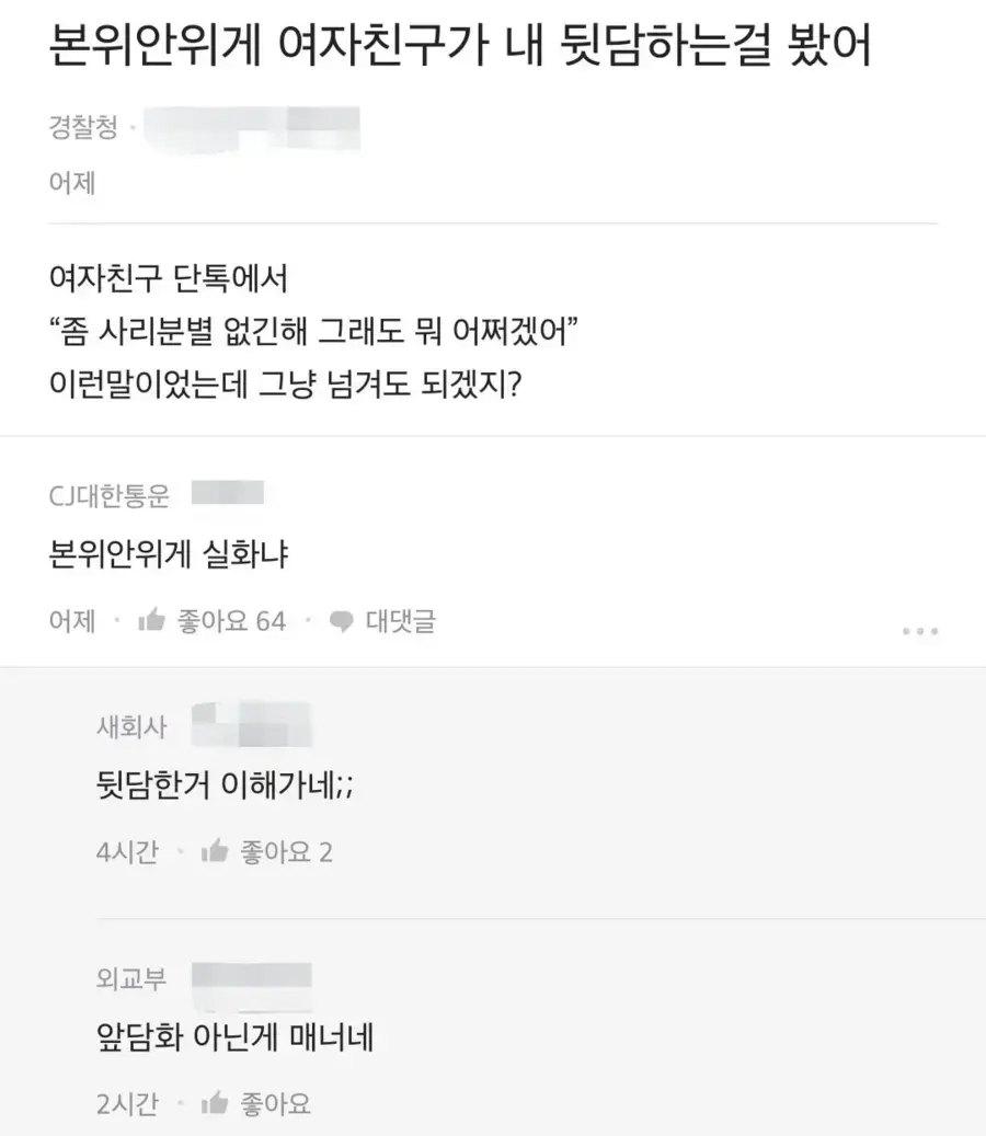 본위안위게 여자친구가 내 뒷담하는걸 봤어_1.webp
