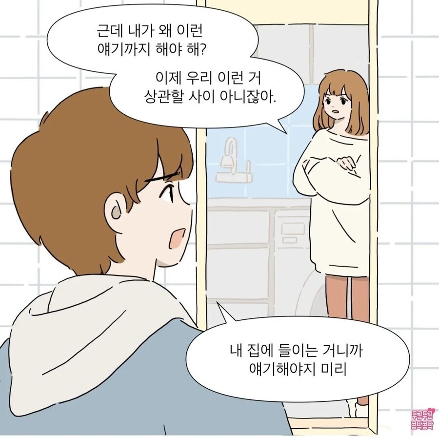 전여친 미련 못 버리는 남친.jpg_6.jpg