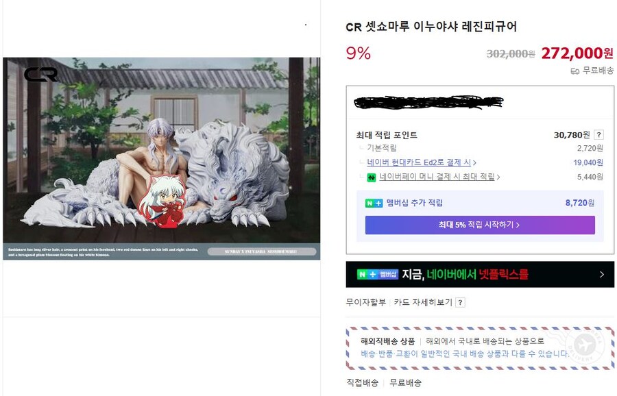 알몸 셋쇼마루 피규어 근황_1.jpg