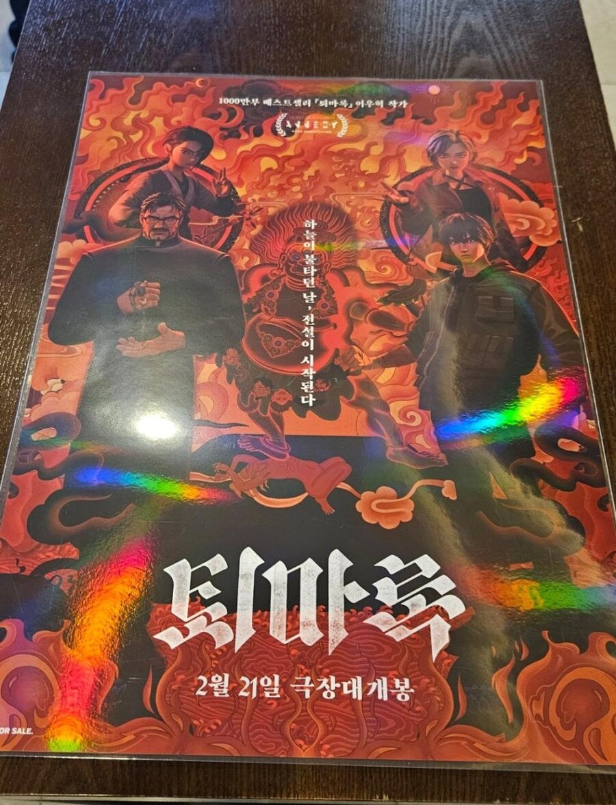 27년 만에 퇴마록을 본 중년_1.jpg