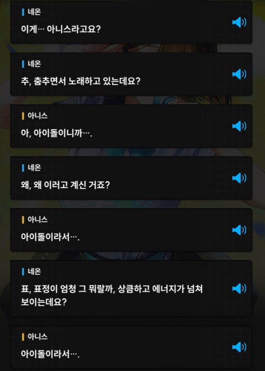 니케) 아니스: 아이돌 이라고!!_2.png