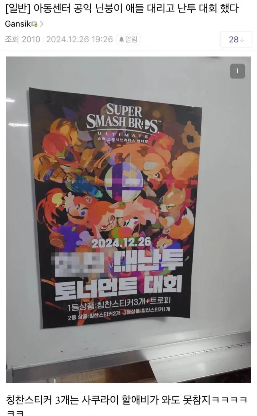 애들이랑 대난투 벌이고 상까지 줬다는 디시 공익_1.webp