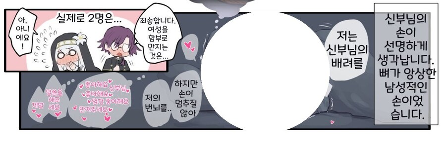 상상력이 뛰어난 수녀 manga._4.jpg