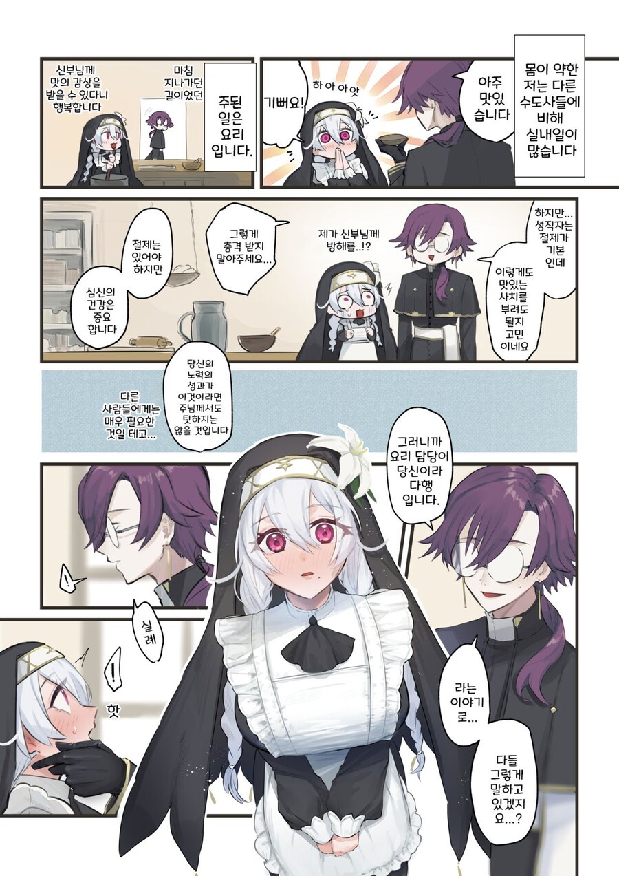 상상력이 뛰어난 수녀 manga._14.jpg