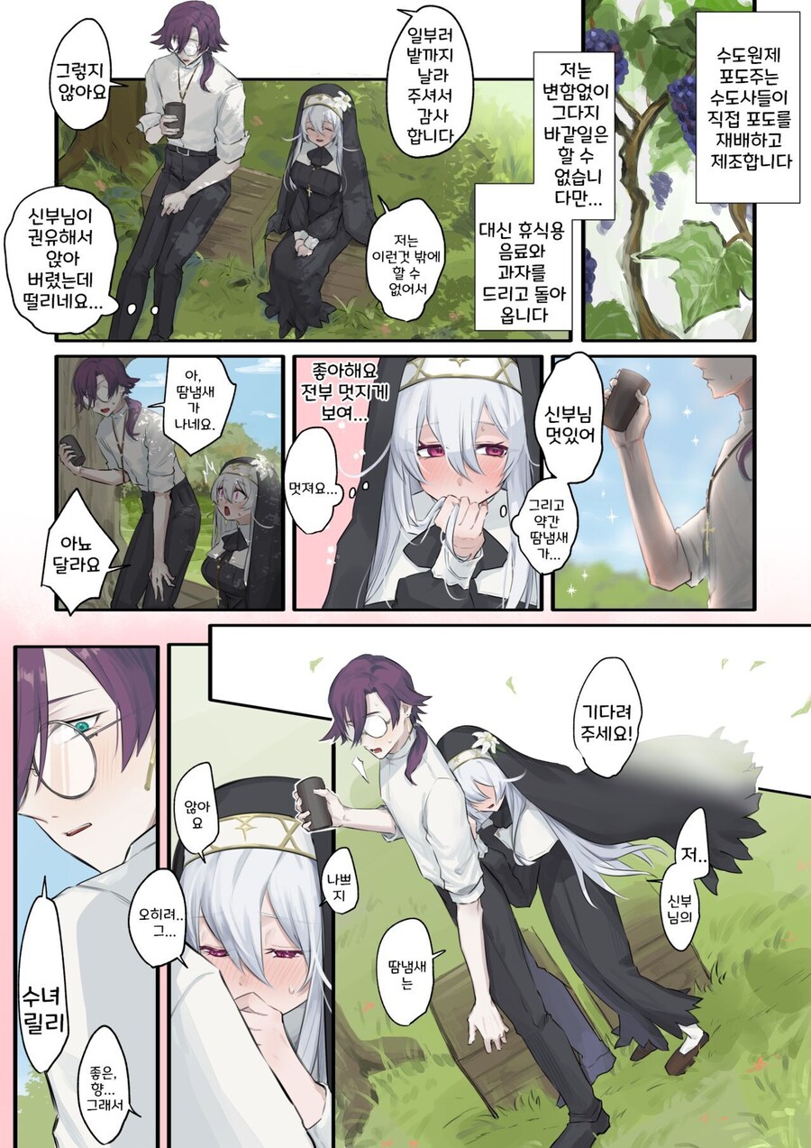 상상력이 뛰어난 수녀 manga._25.jpg