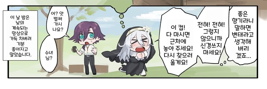 상상력이 뛰어난 수녀 manga._26.jpg