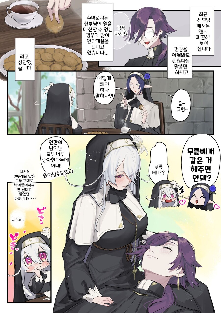 상상력이 뛰어난 수녀 manga._48.jpg