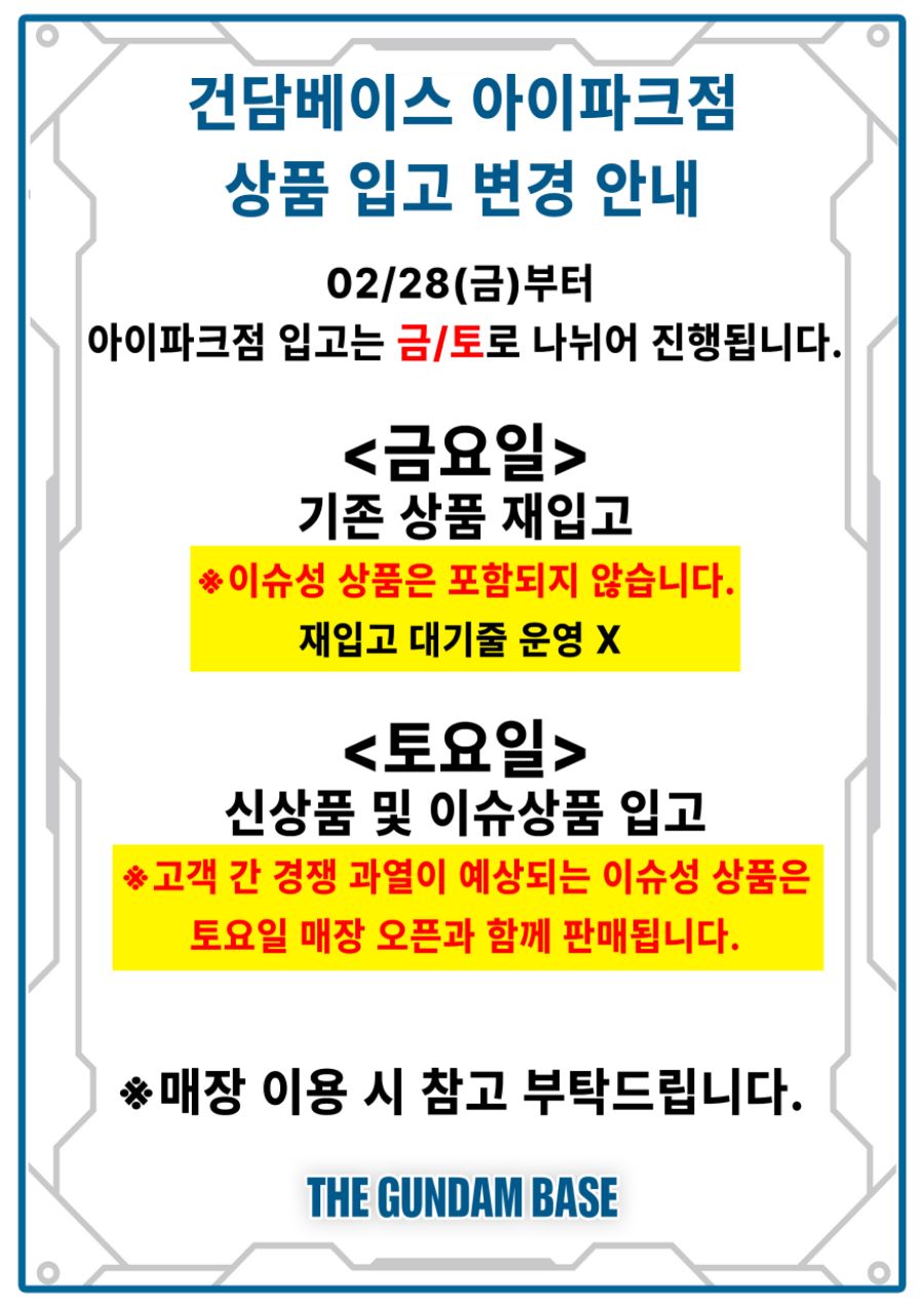 [건X 베이스] 아이파크점 상품 입고 방식 변경 안내_2.png