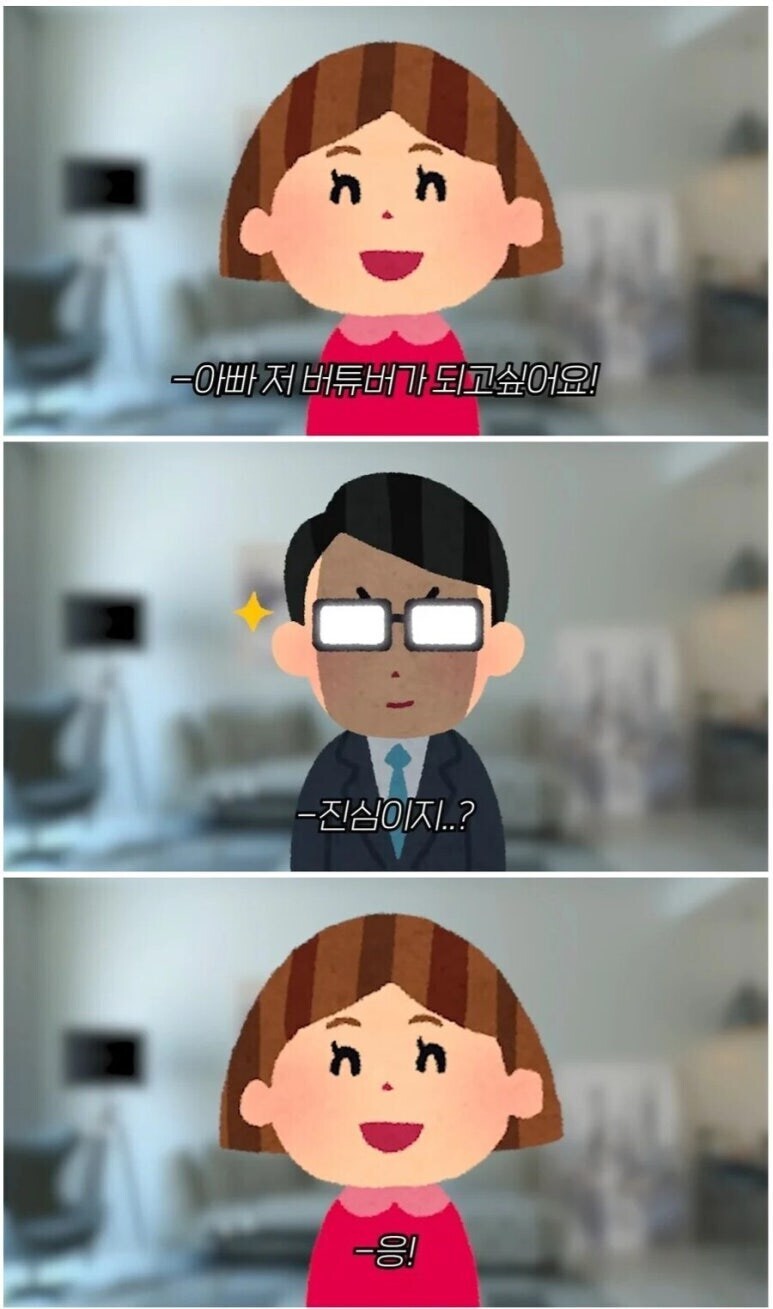 딸의 버튜버 데뷔를 도와주는 아빠_1.jpg