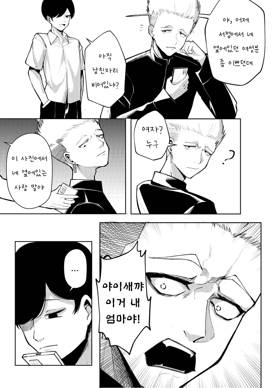 야이새끼야 이거 우리 엄마야.manhwa_1.jpg