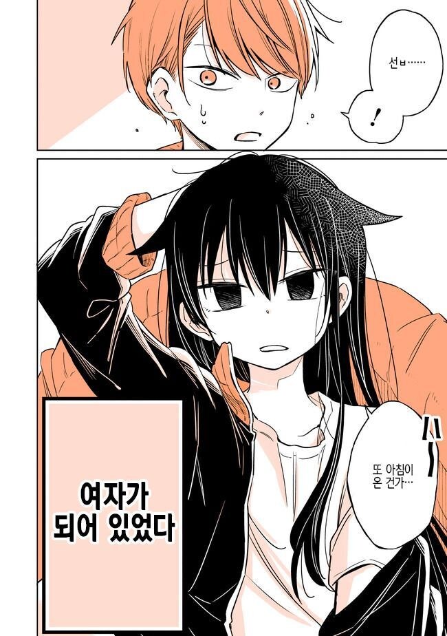 일어났더니 선배가 미소녀 TS 되어있는.manhwa_2.jpg