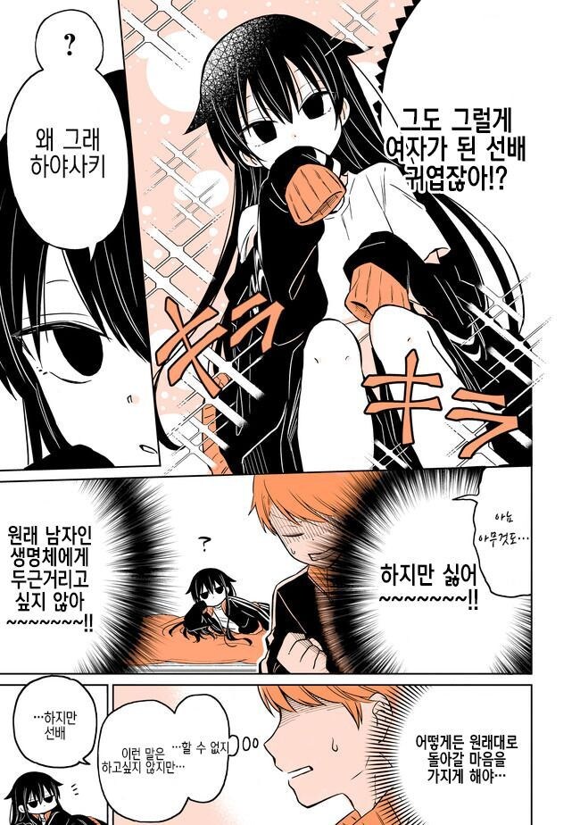 일어났더니 선배가 미소녀 TS 되어있는.manhwa_6.jpg