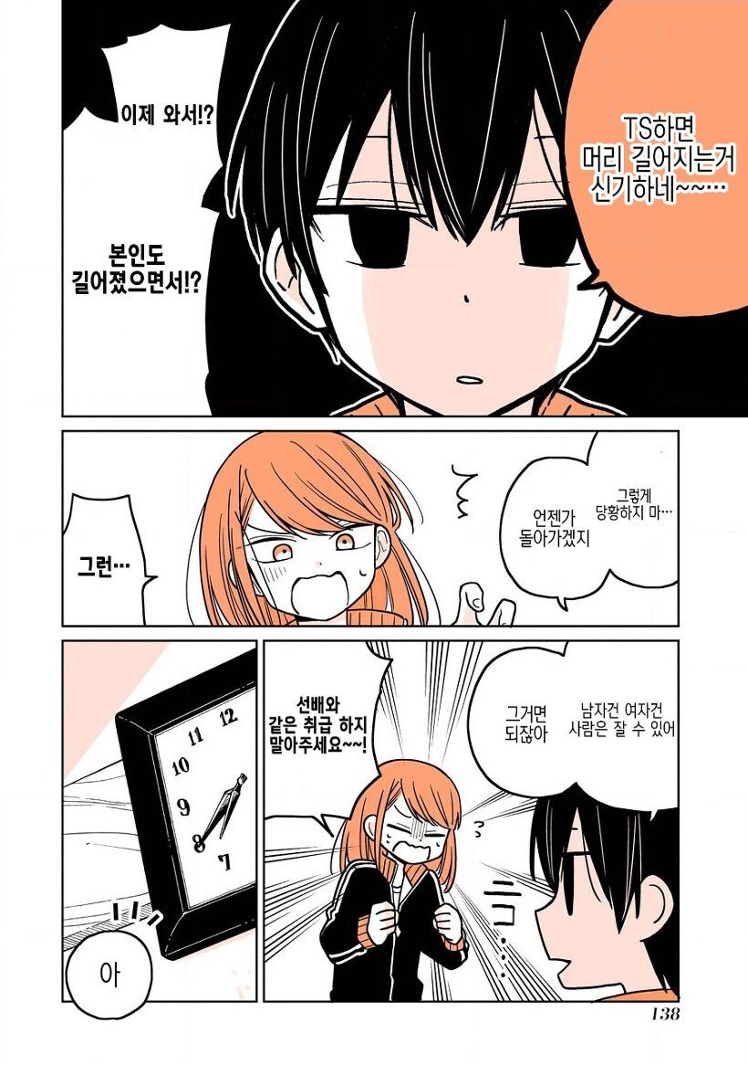 일어났더니 선배가 미소녀 TS 되어있는.manhwa_11.jpg