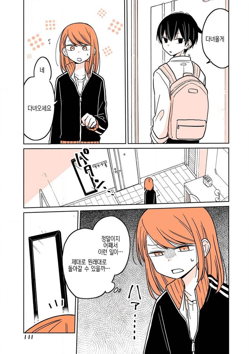 일어났더니 선배가 미소녀 TS 되어있는.manhwa_14.jpg