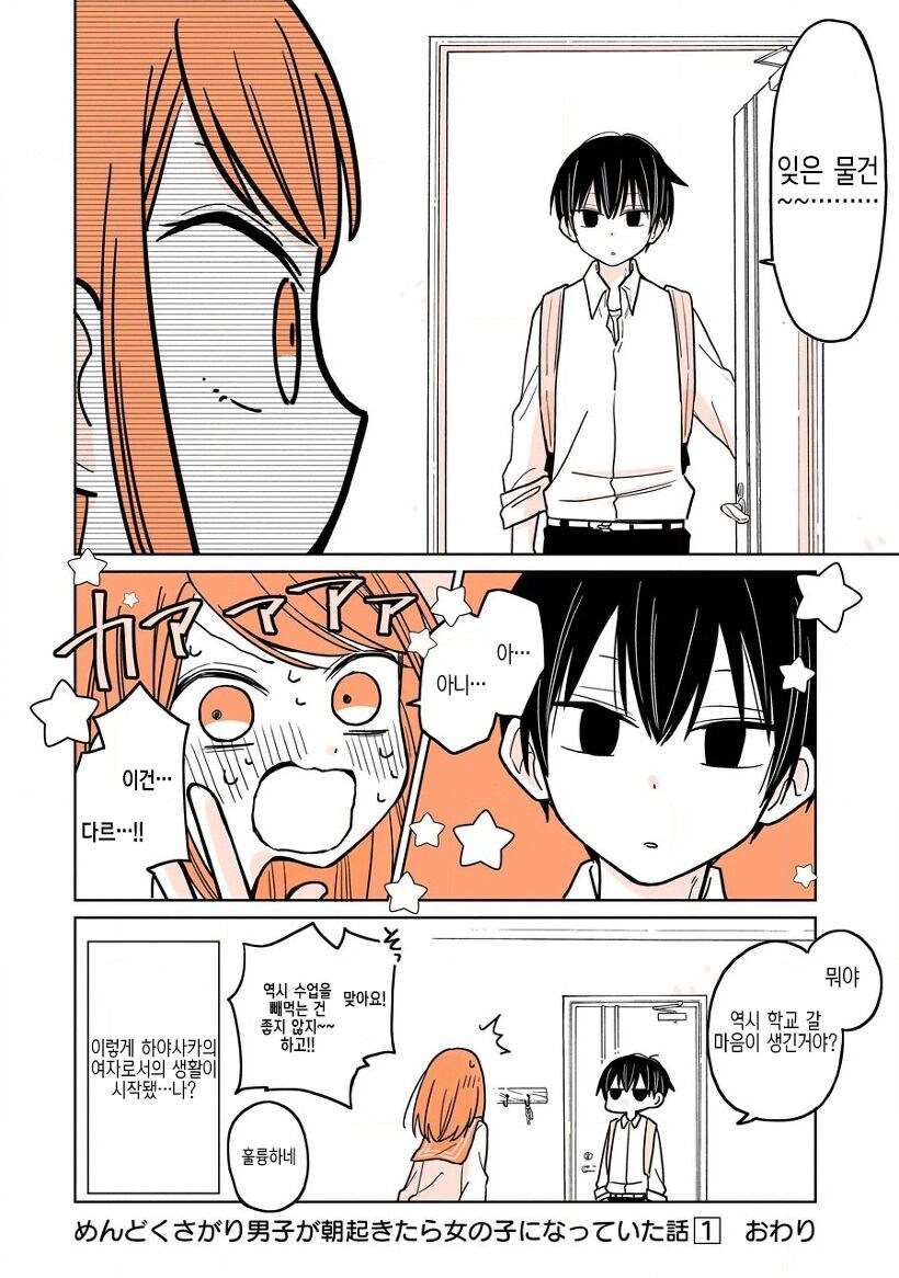 일어났더니 선배가 미소녀 TS 되어있는.manhwa_17.jpg