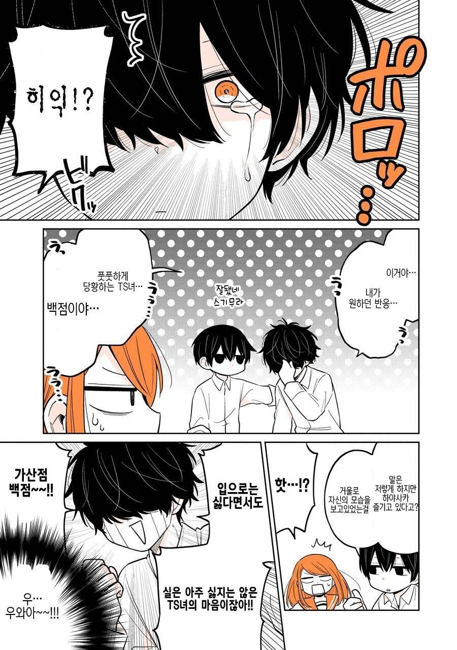 일어났더니 선배가 미소녀 TS 되어있는.manhwa_20.jpg